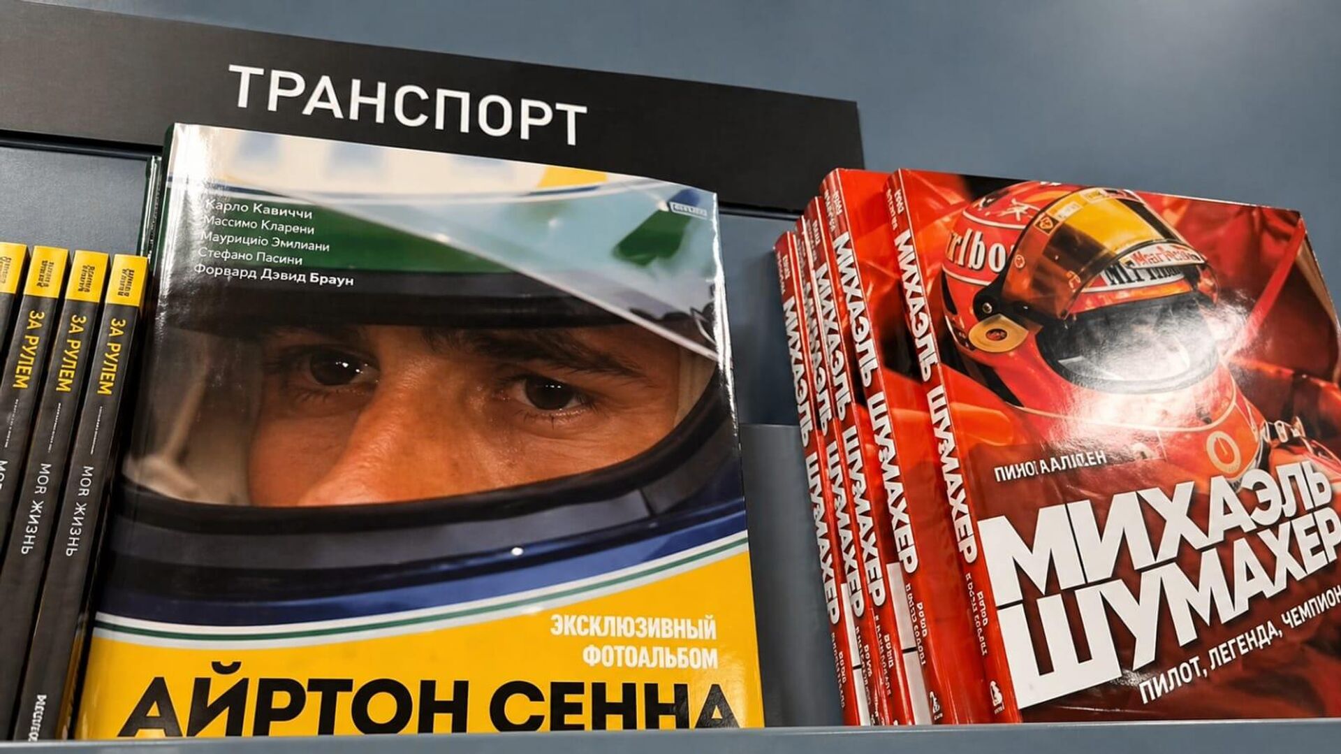 Ayrton Senna: o brasileiro que conquistou o coração dos russos